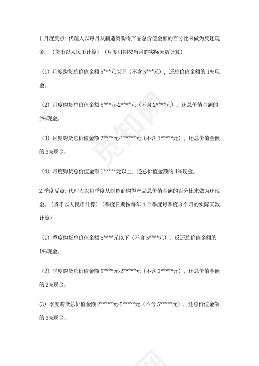 代理经销合同范本