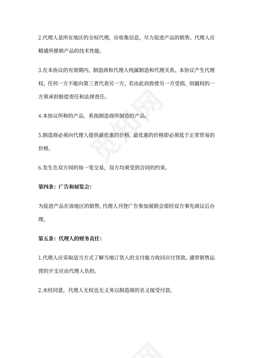 代理经销合同范本