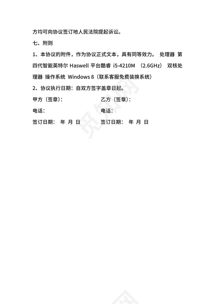 电脑网络购销合同范本