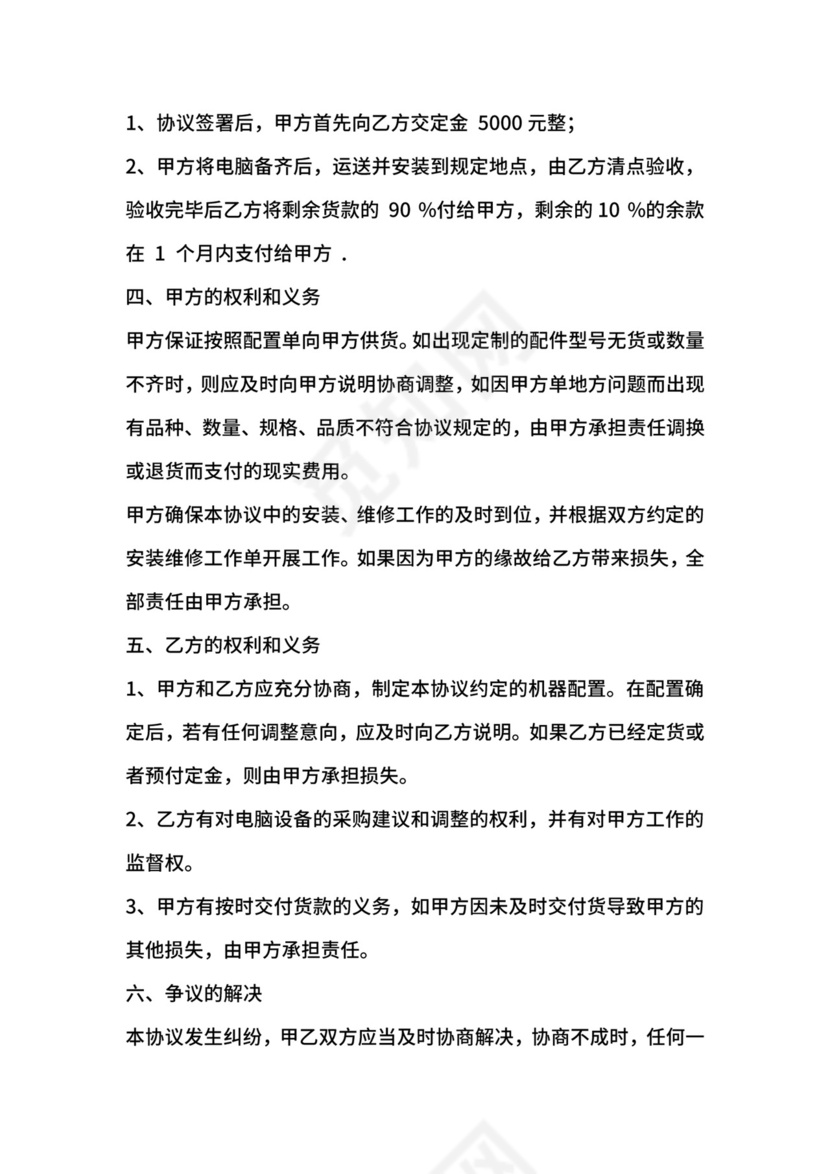 电脑网络购销合同范本