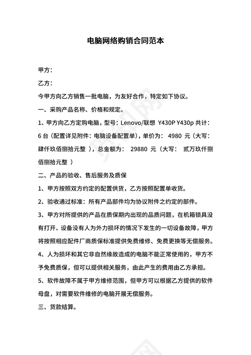 电脑网络购销合同范本