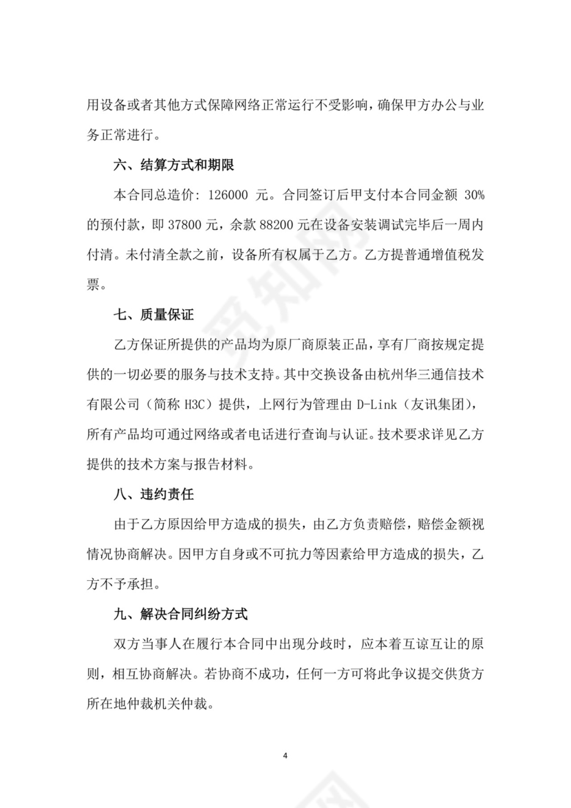 网络设备购销合同