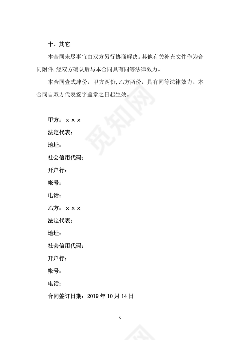 网络设备购销合同