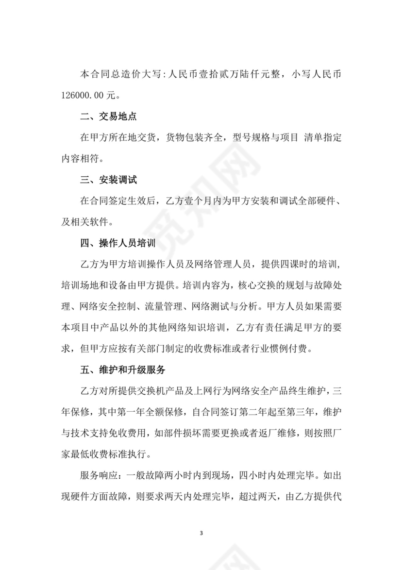 网络设备购销合同