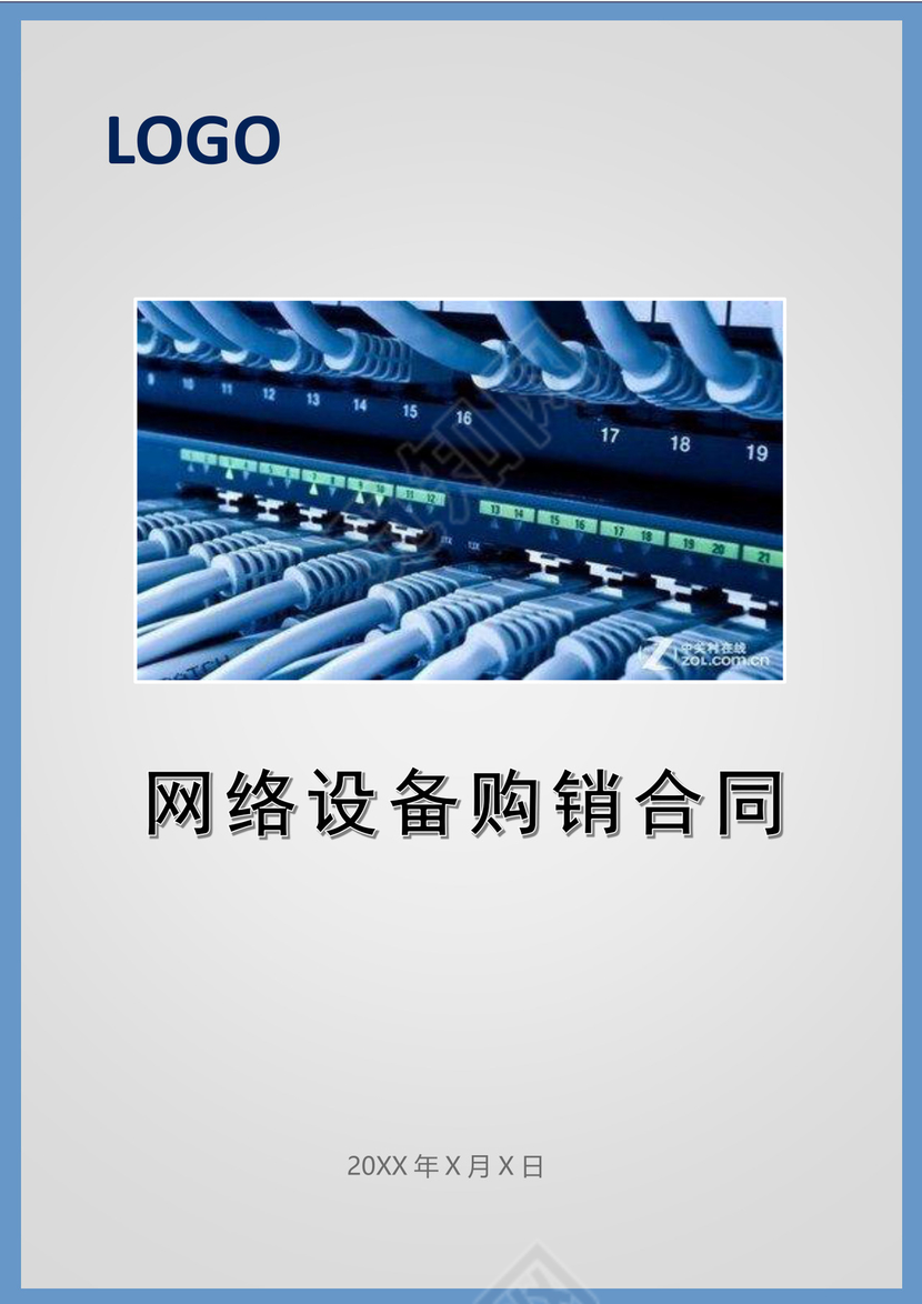 网络设备购销合同