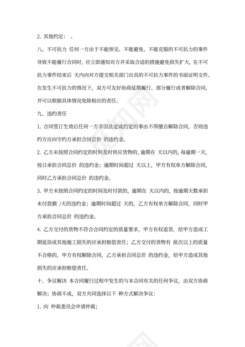 保温材料购销合同书