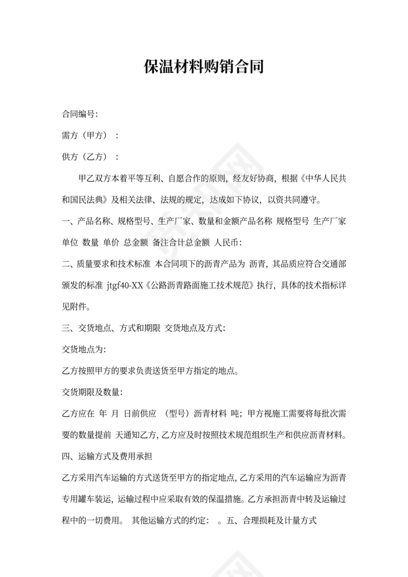 保温材料购销合同书