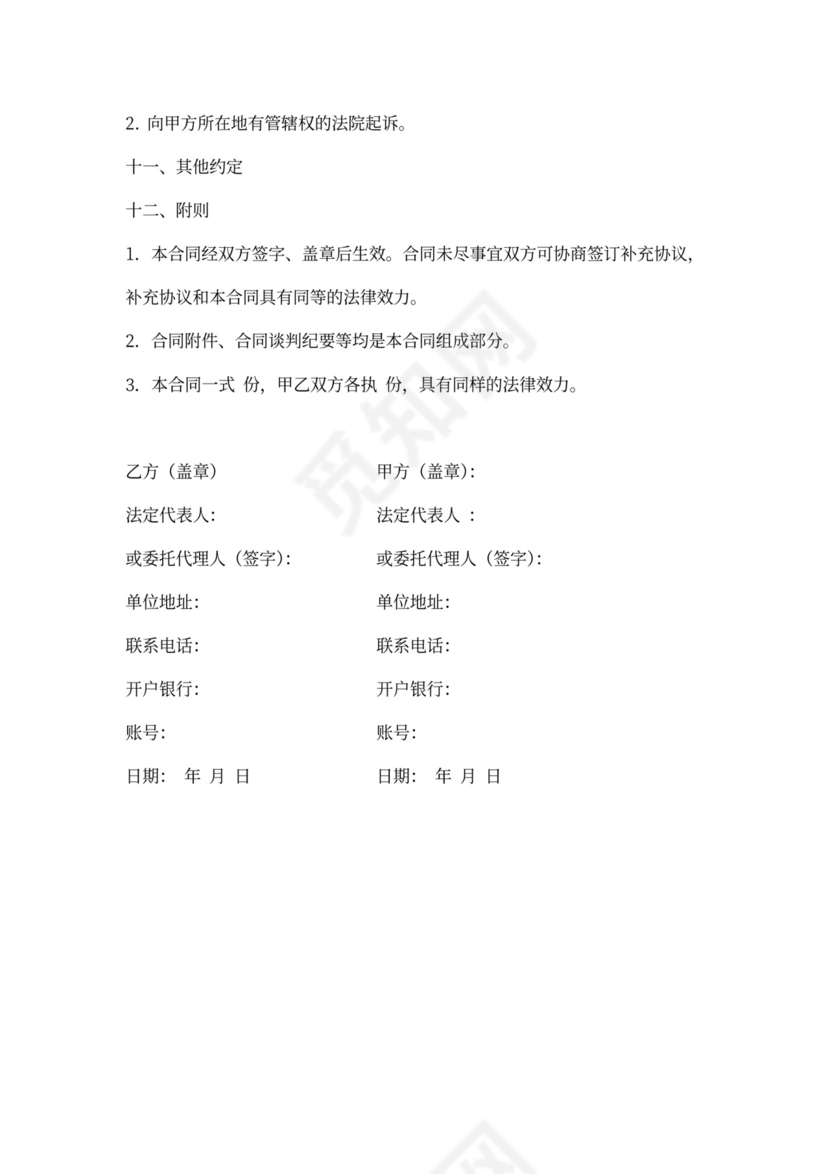 保温材料购销合同书