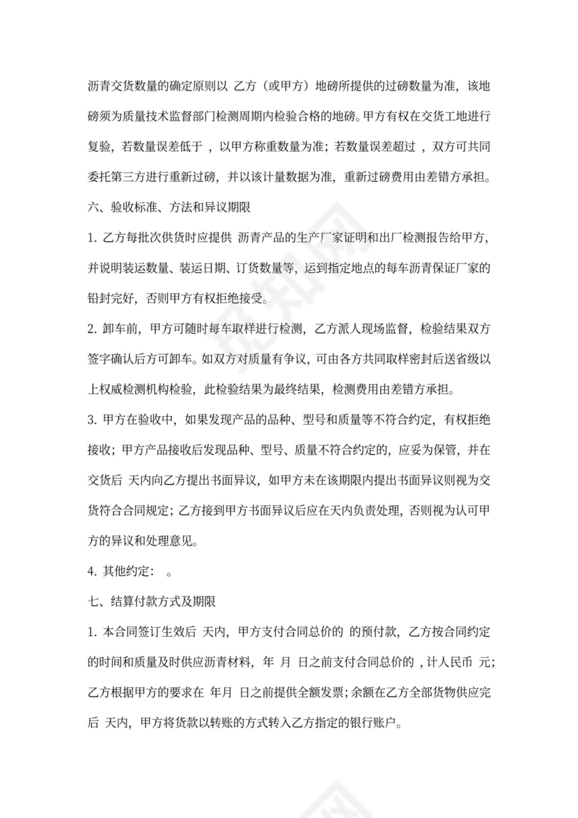 保温材料购销合同书