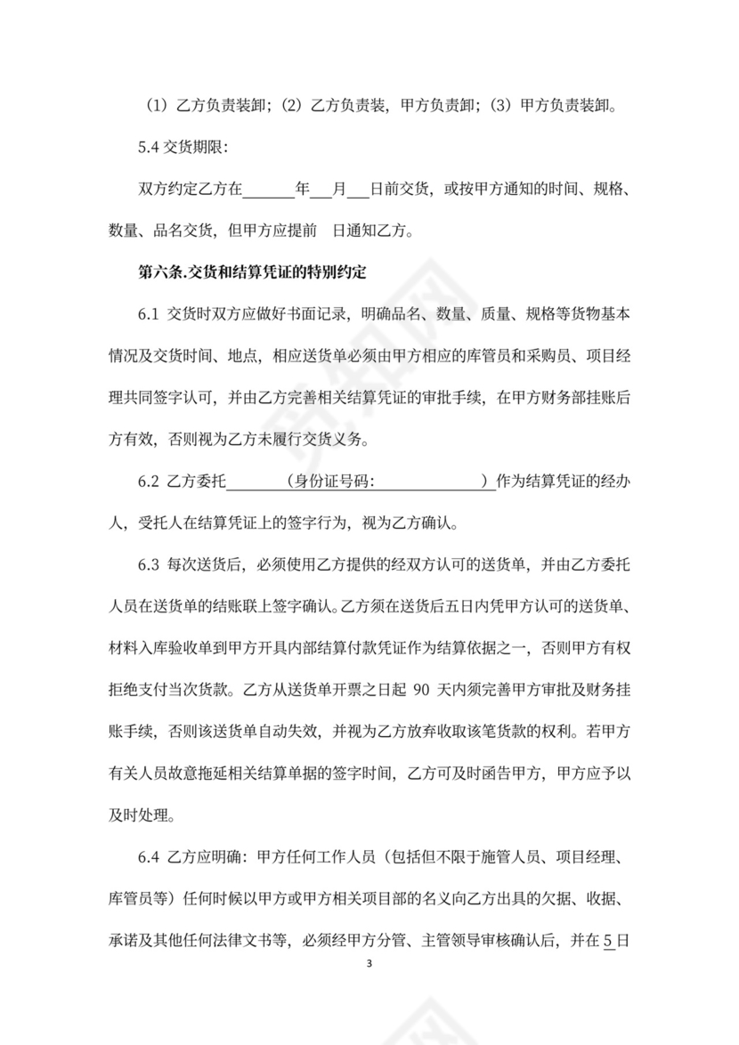 外墙保温材料购销合同