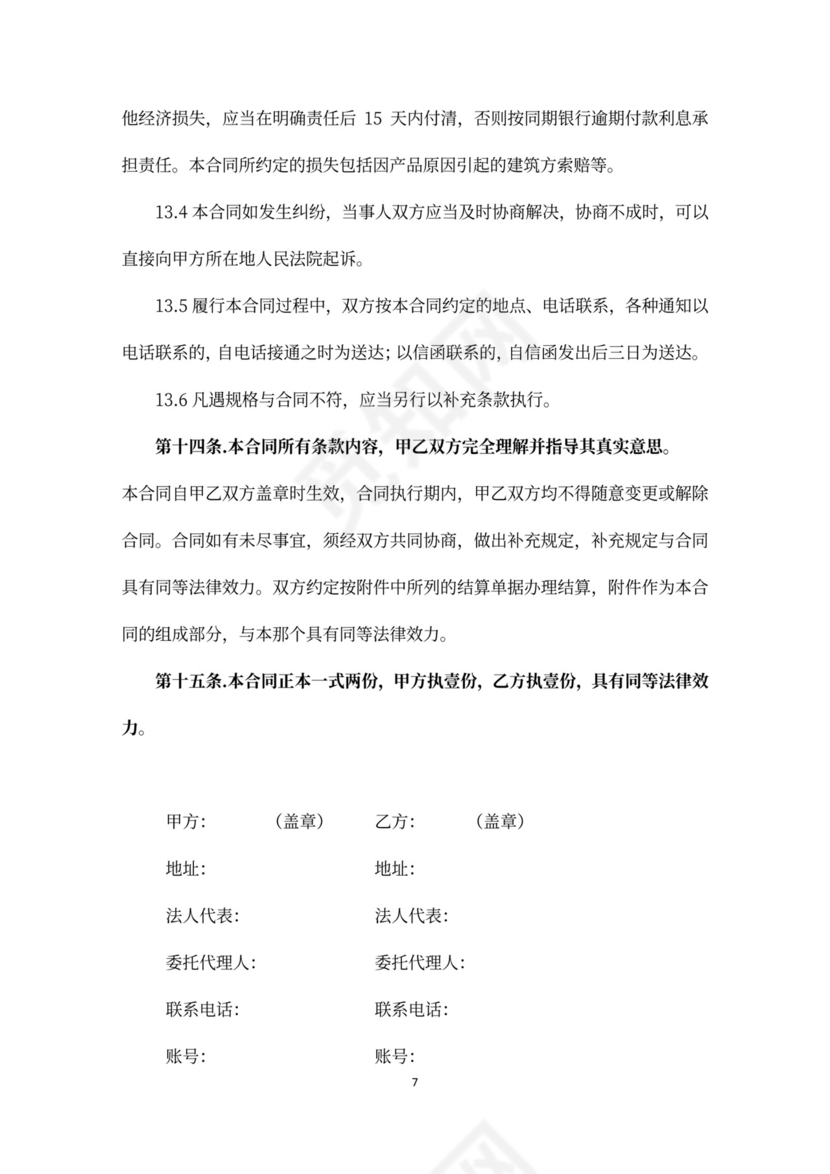 外墙保温材料购销合同