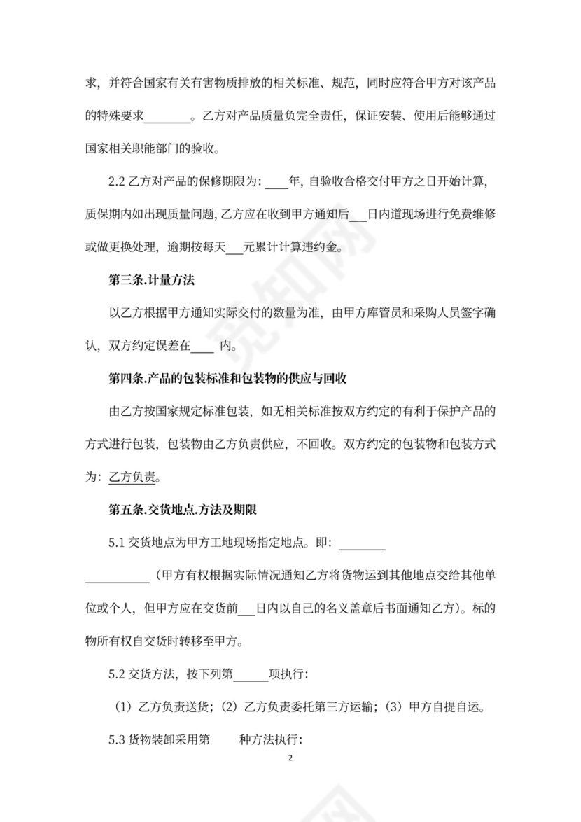 外墙保温材料购销合同