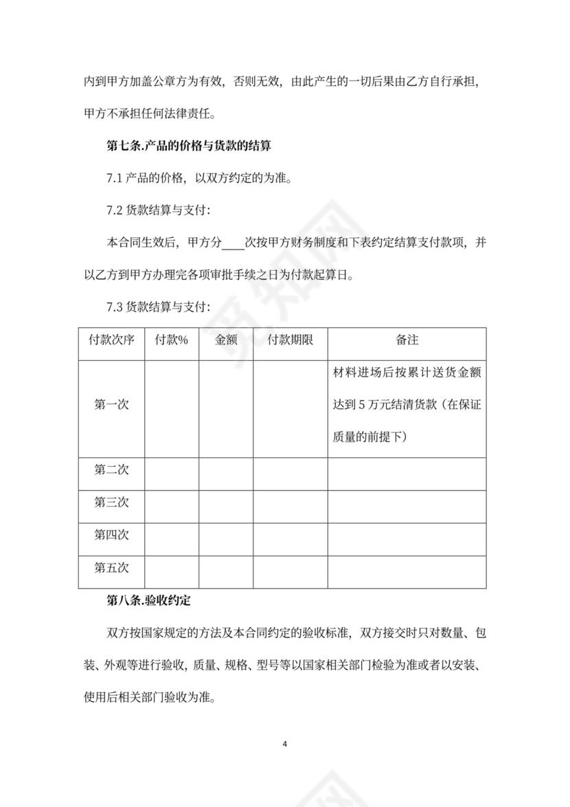 外墙保温材料购销合同