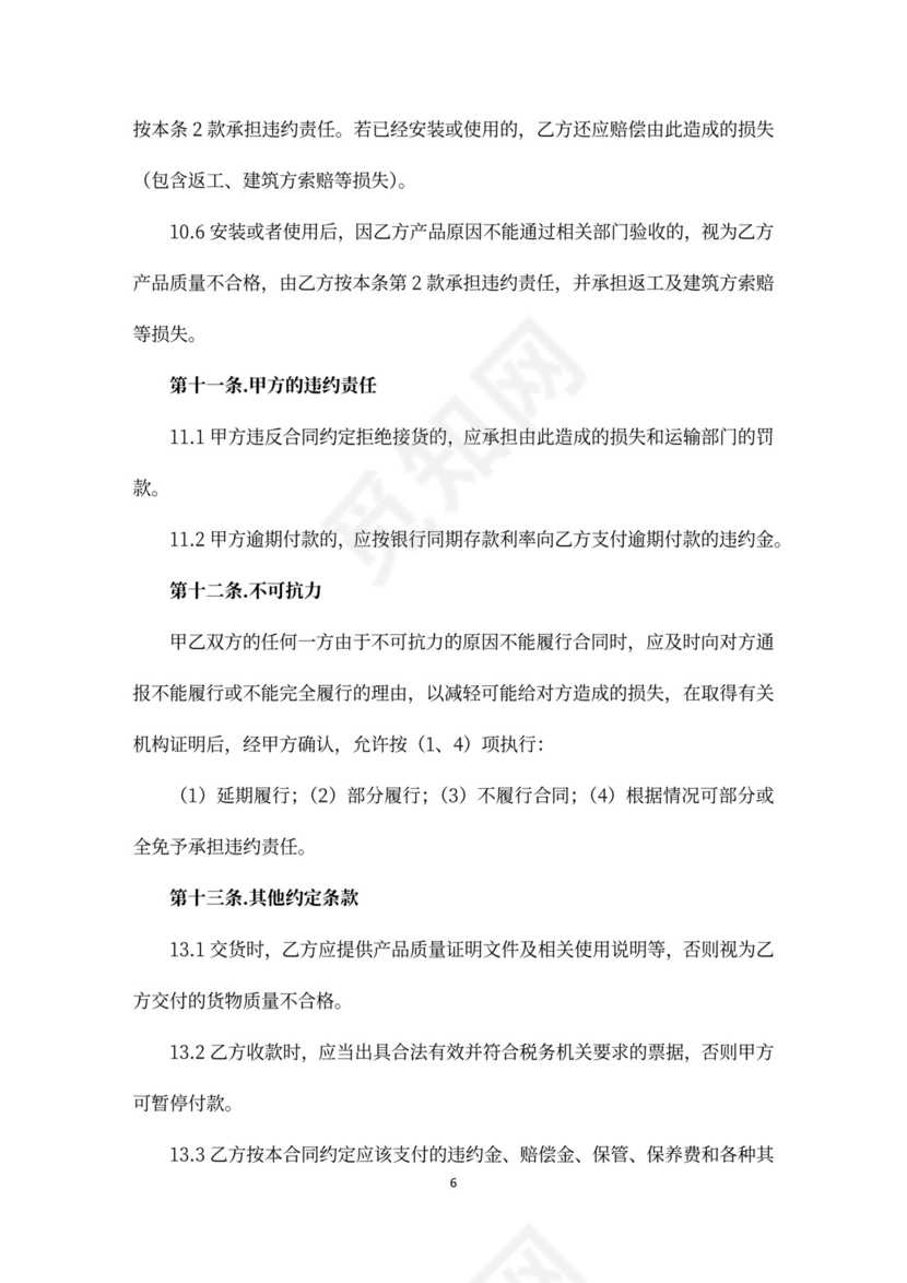 外墙保温材料购销合同