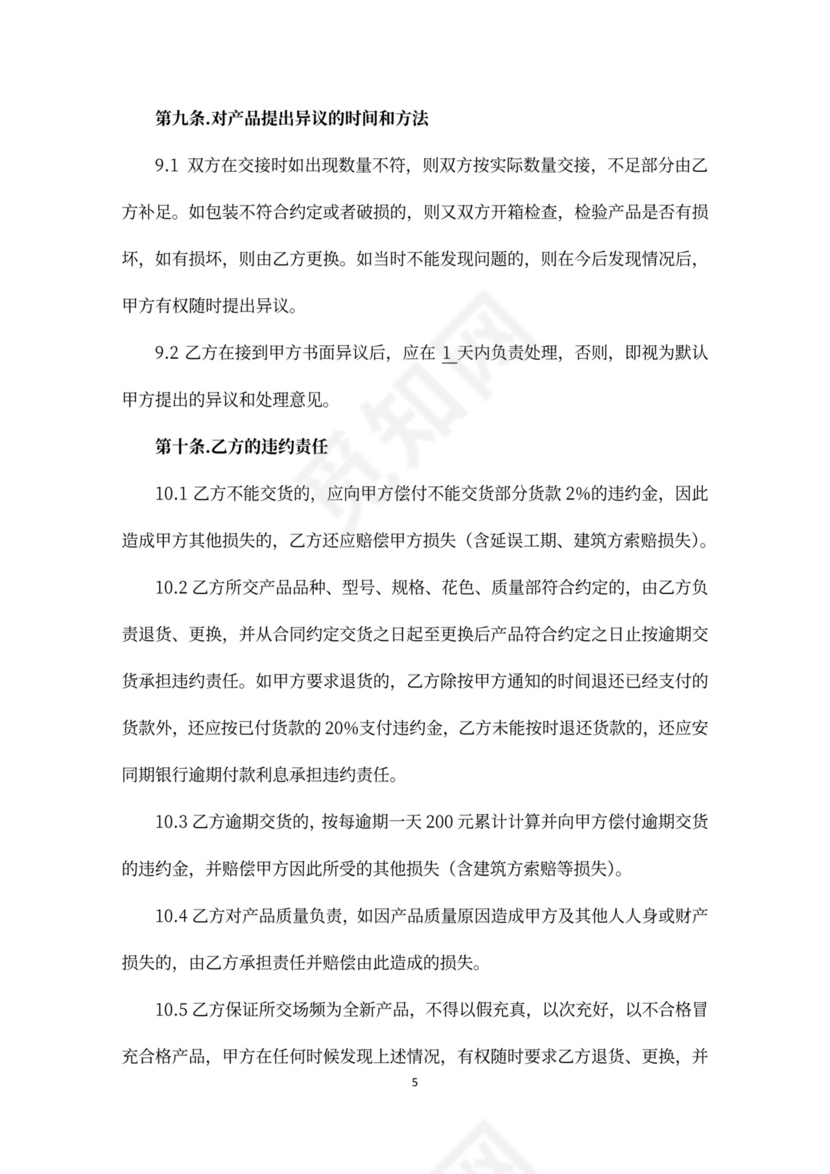 外墙保温材料购销合同