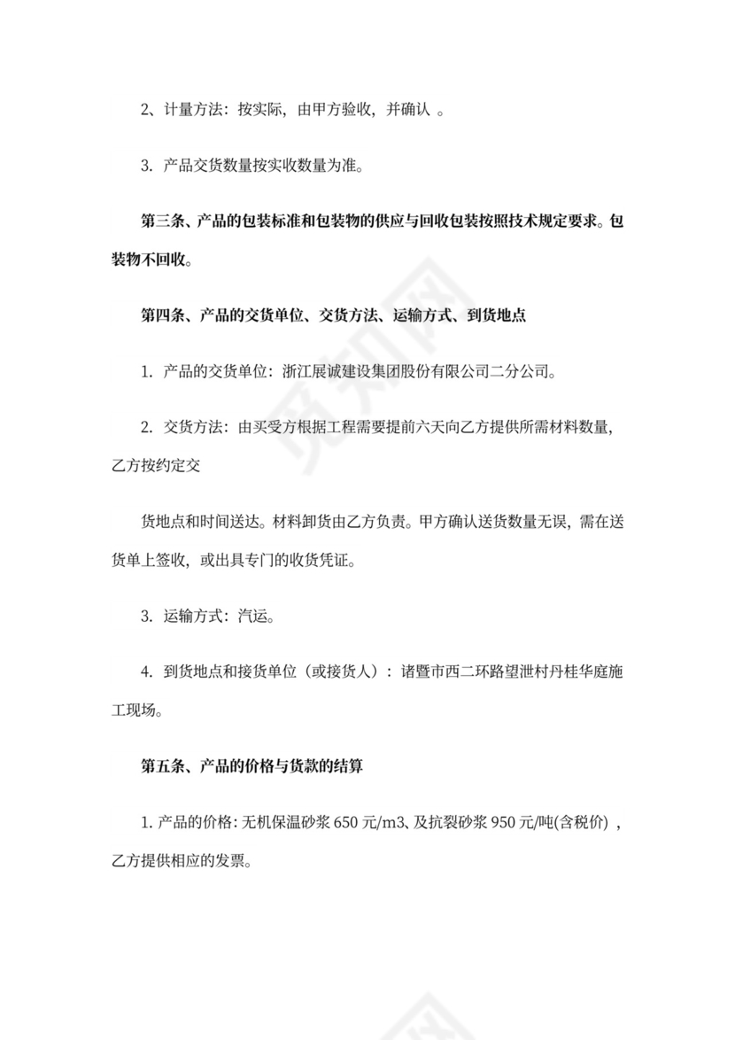 保温材料购销合同范本