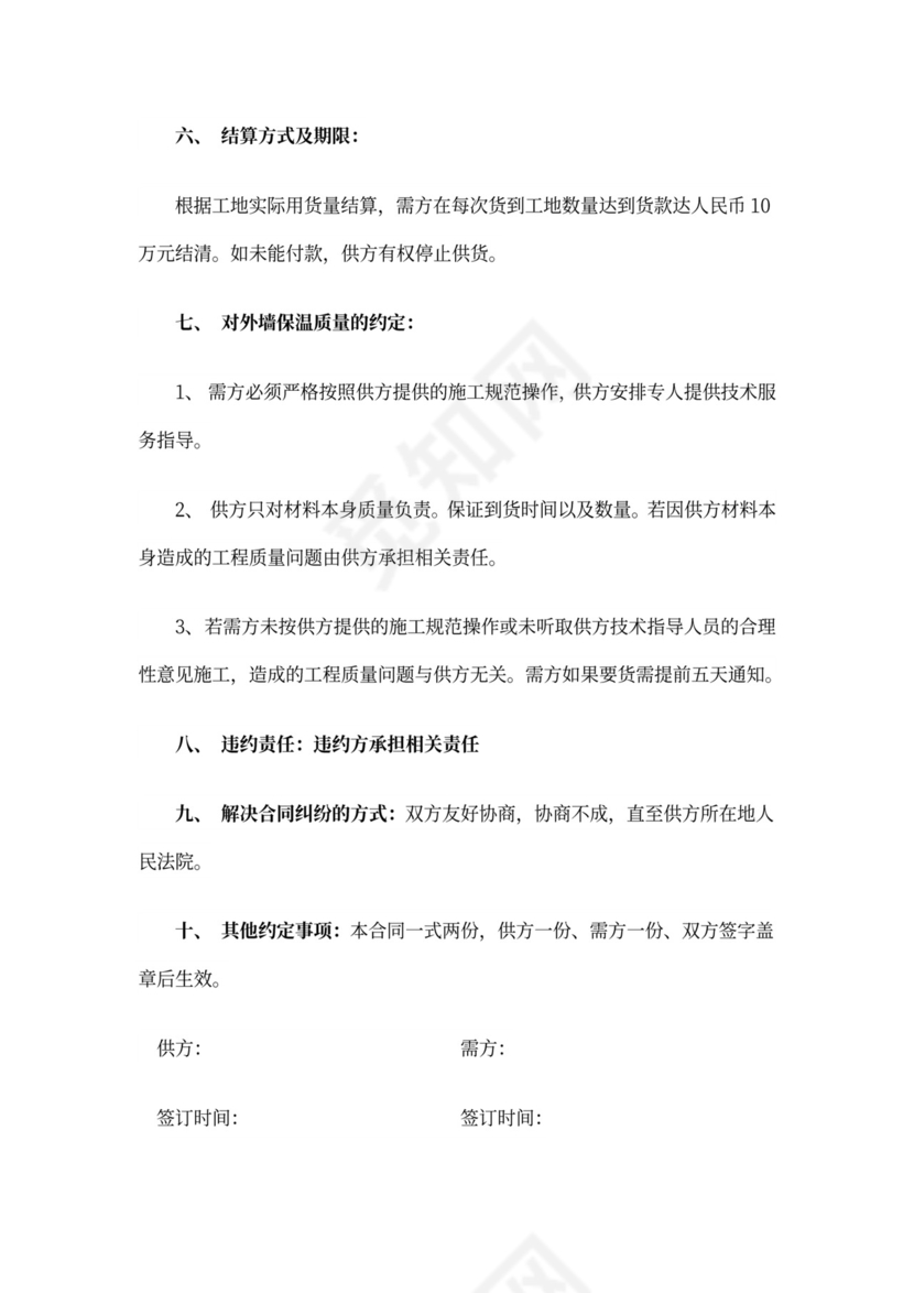 保温材料购销合同范本