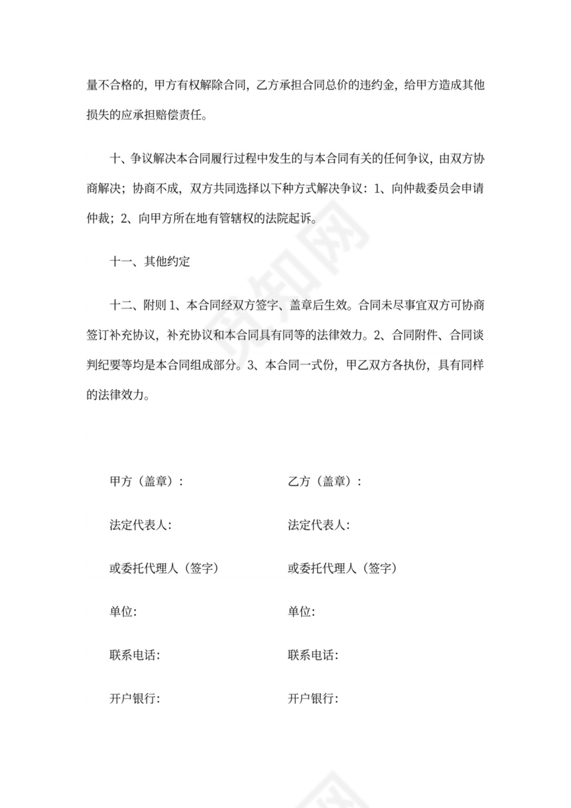 保温材料购销合同范本