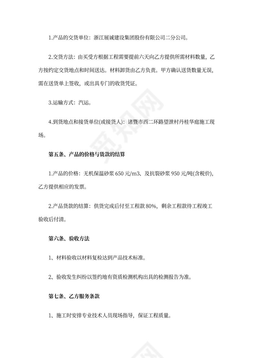 保温材料购销合同范本