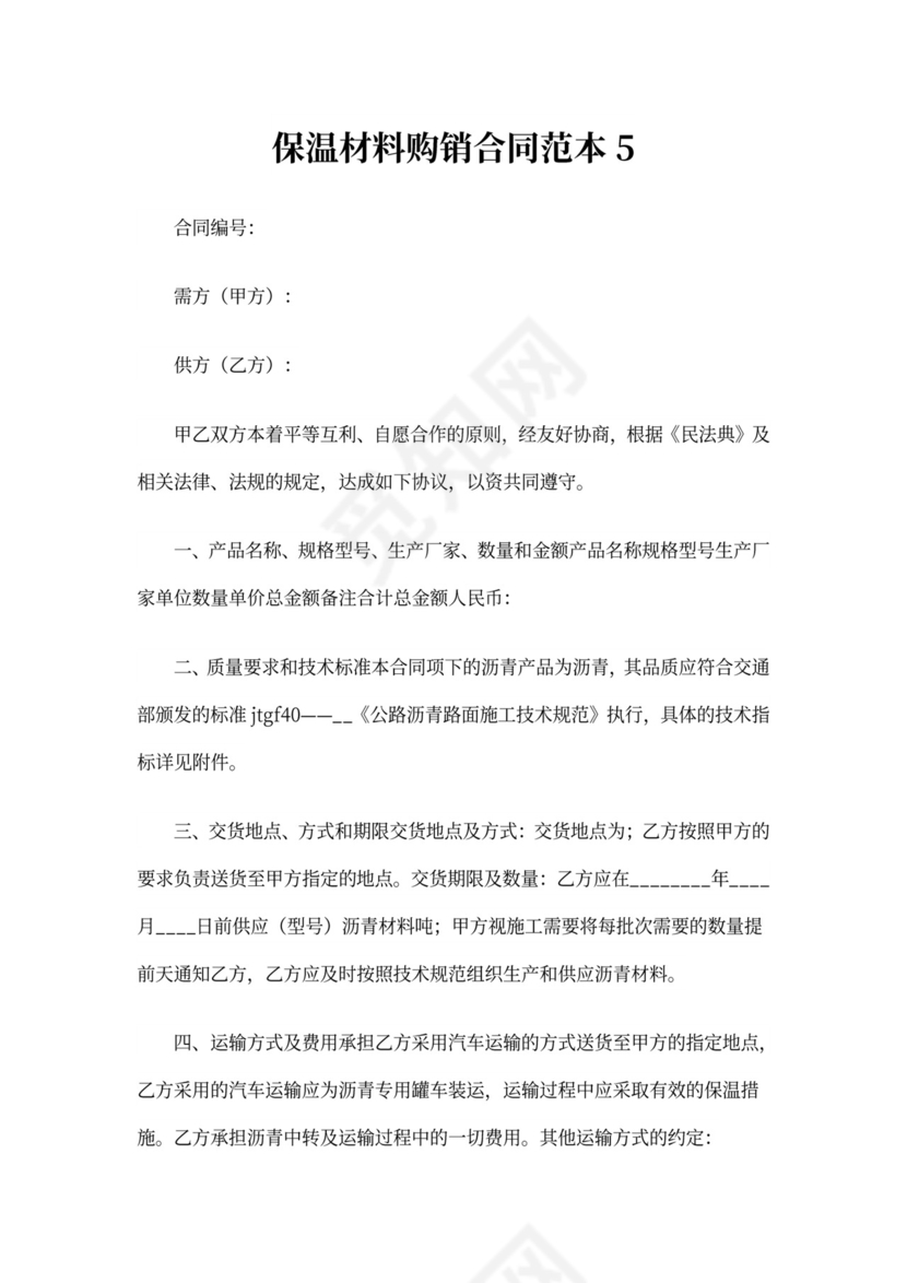 保温材料购销合同范本