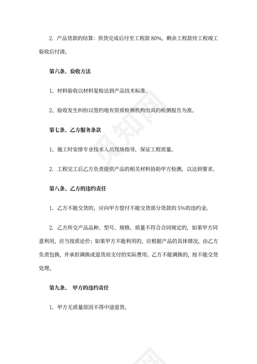 保温材料购销合同范本