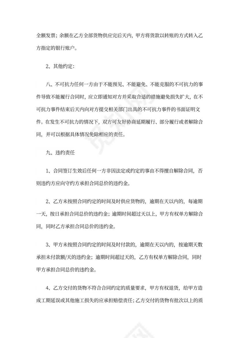 保温材料购销合同范本