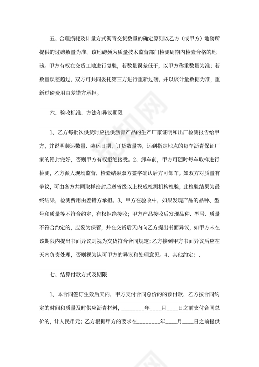 保温材料购销合同范本