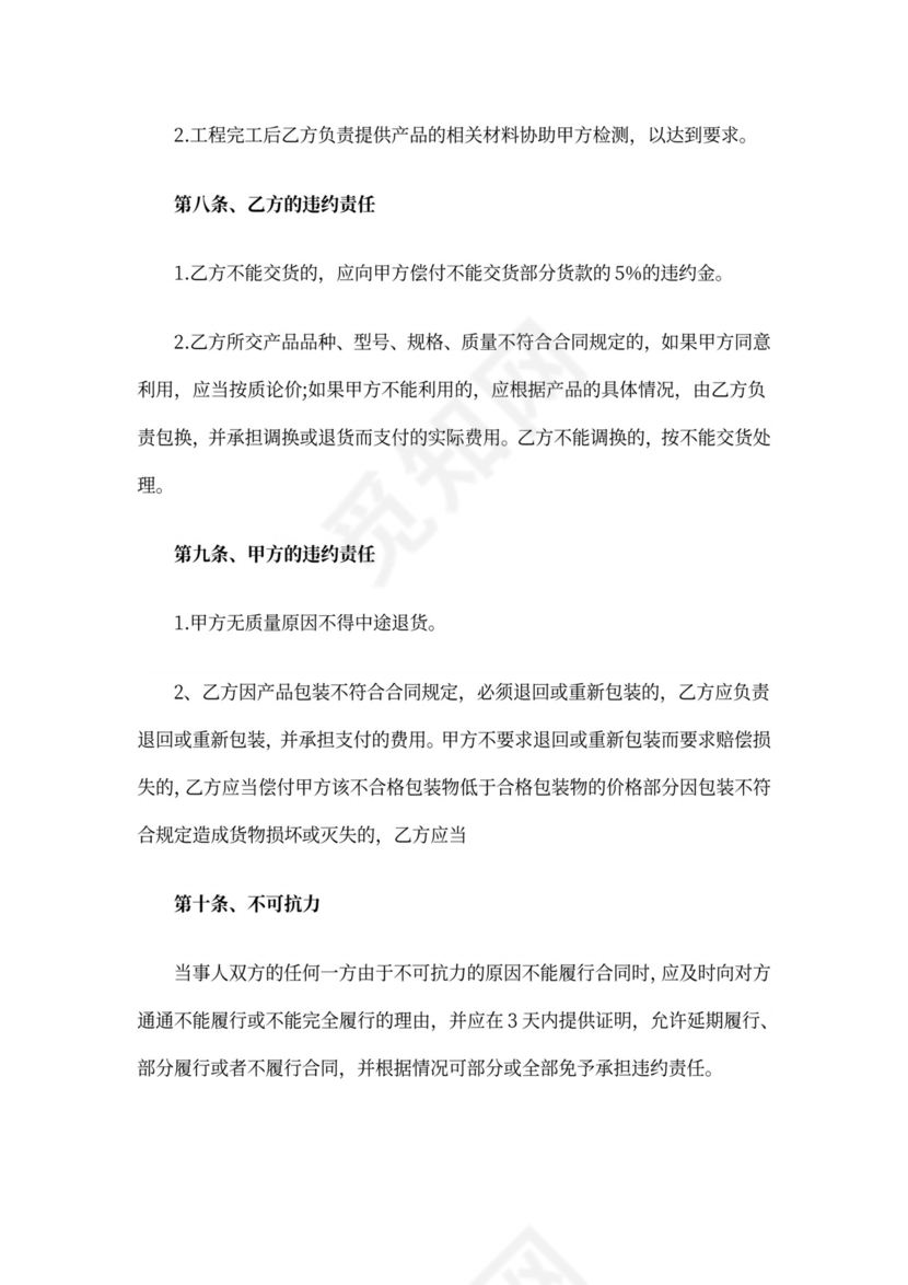 保温材料购销合同范本