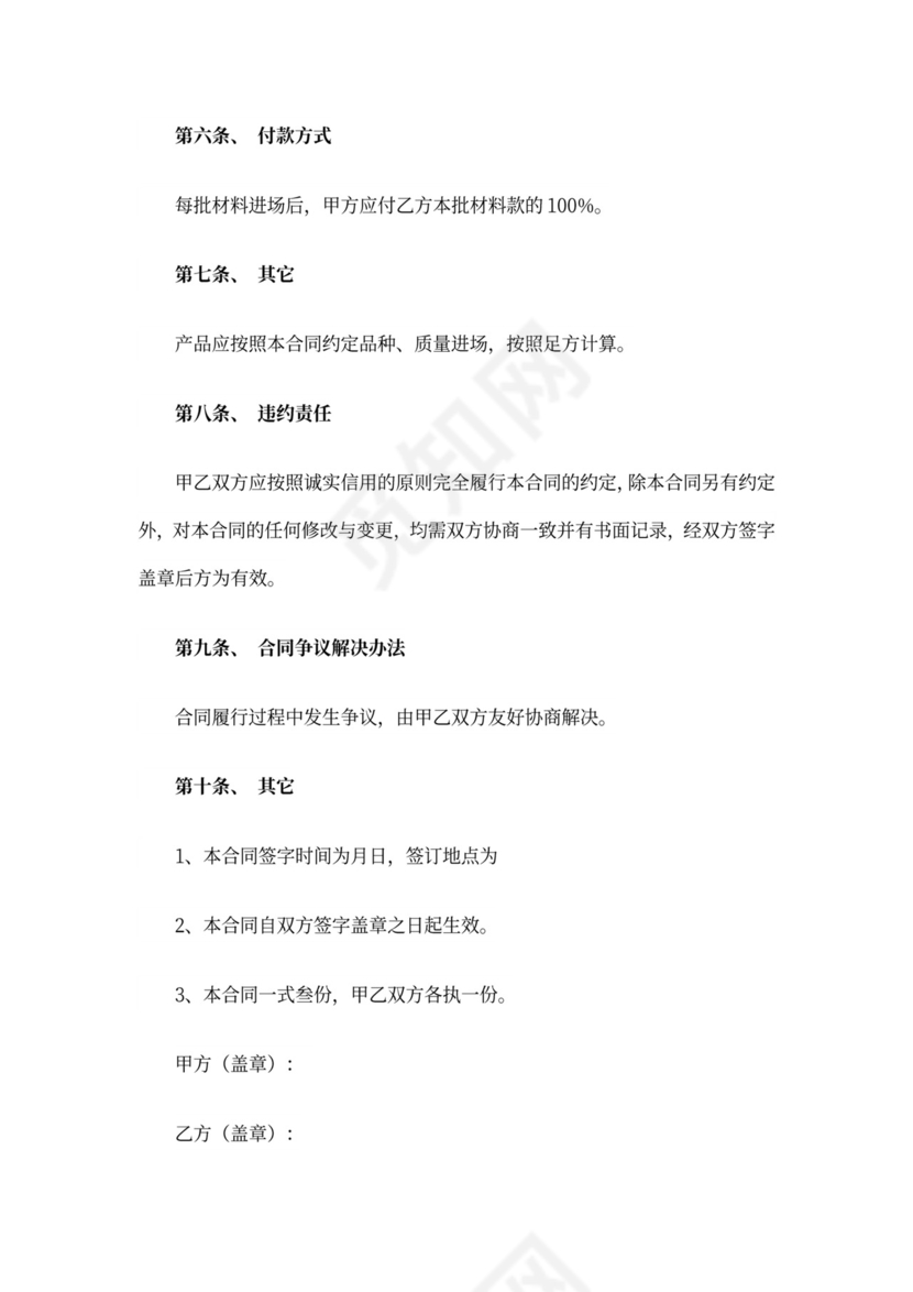 保温材料购销合同范本