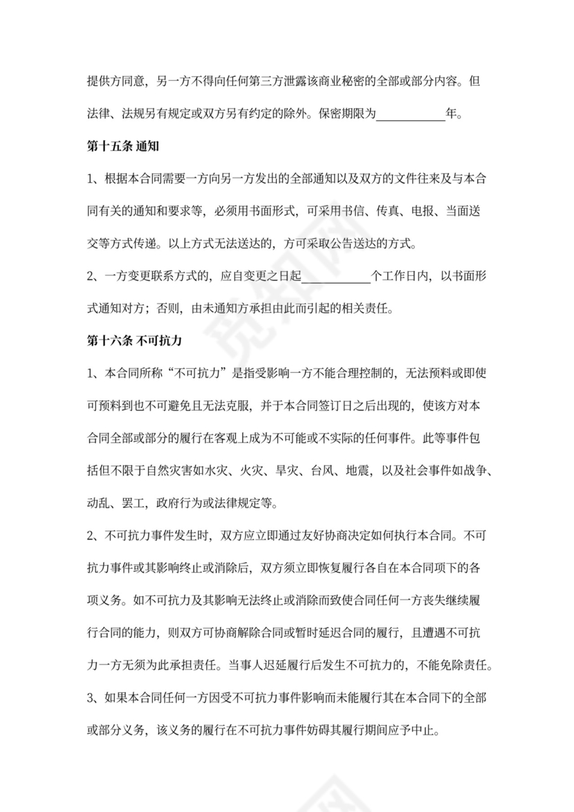 商品代销合同书