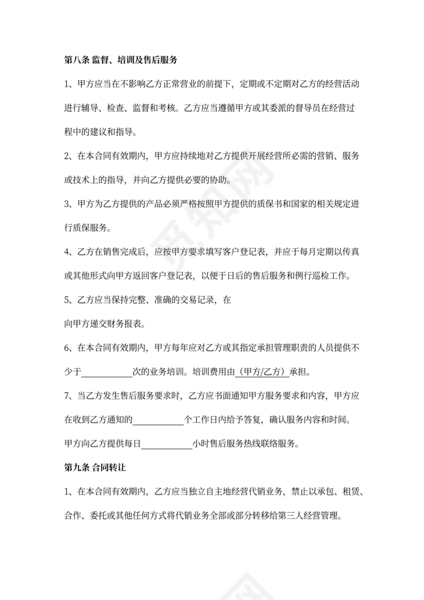 商品代销合同书