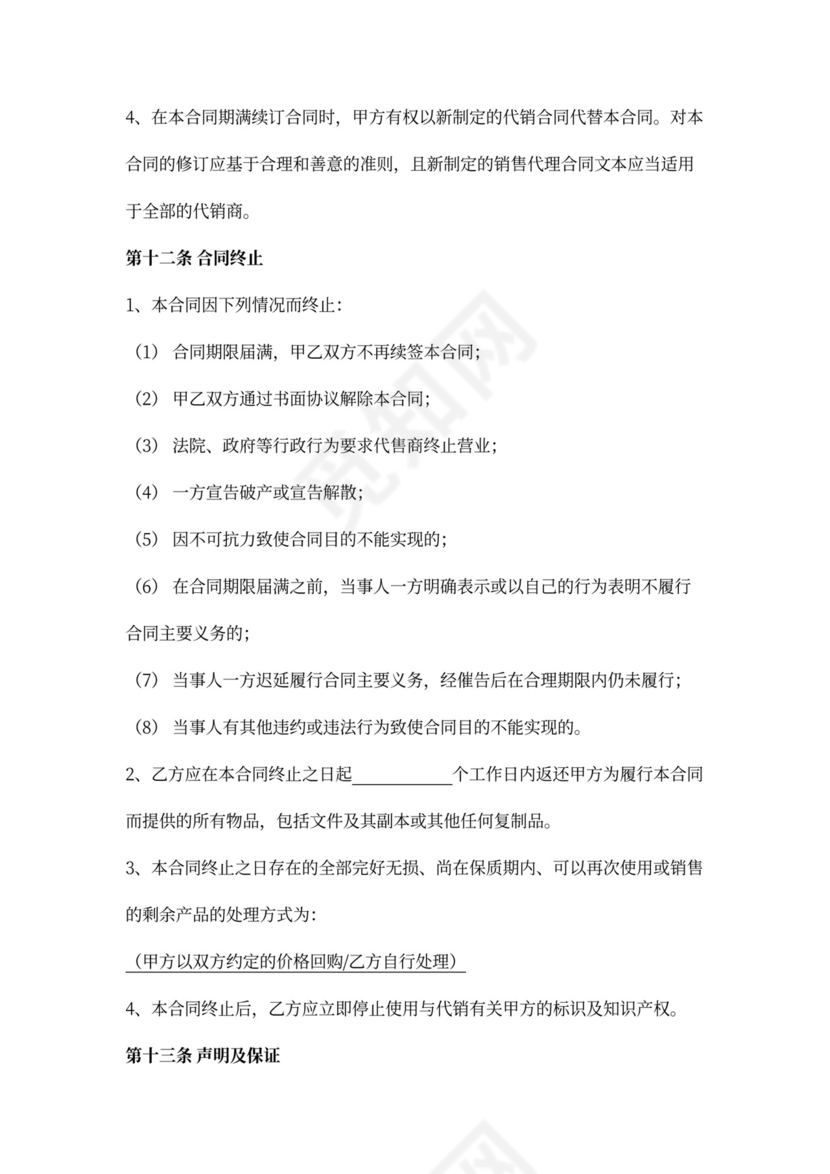 商品代销合同书