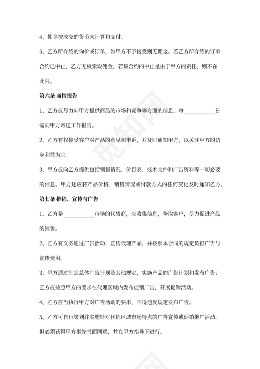 商品代销合同书