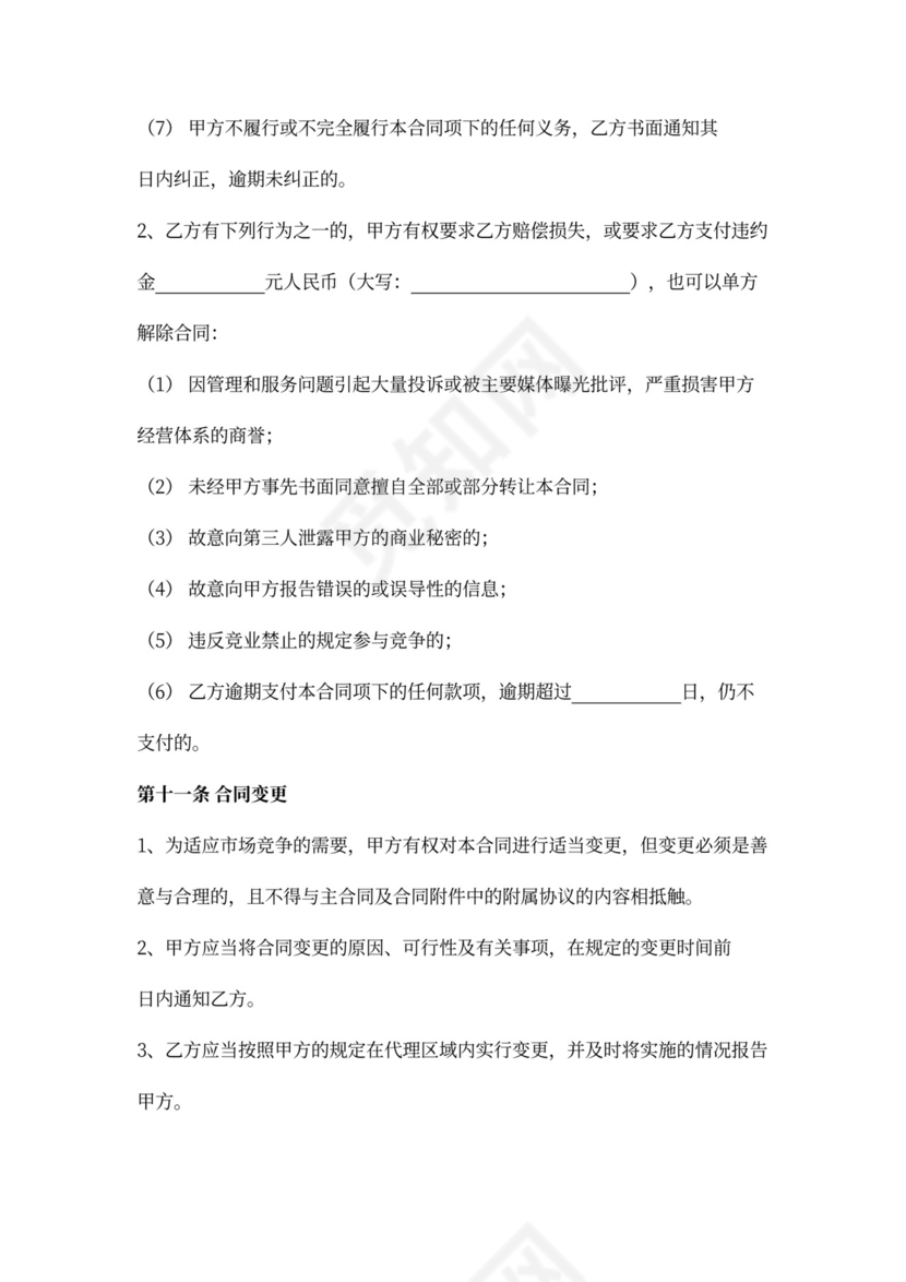 商品代销合同书