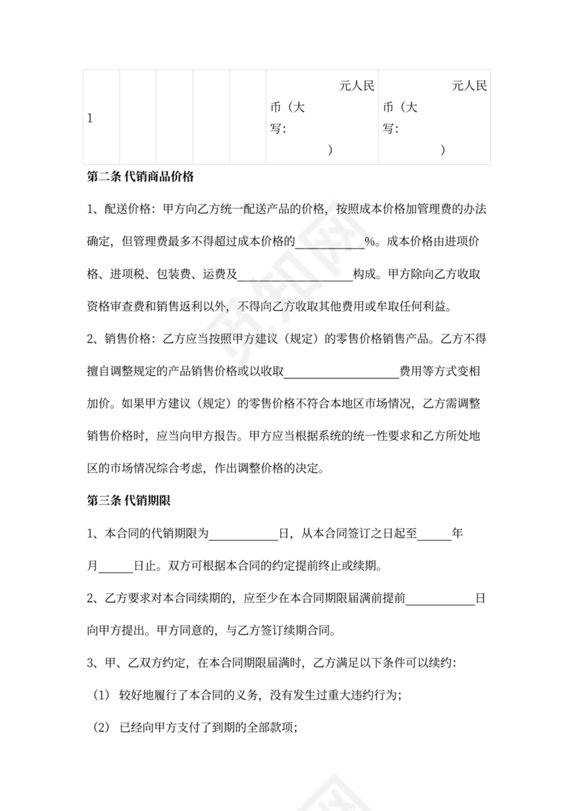 商品代销合同书
