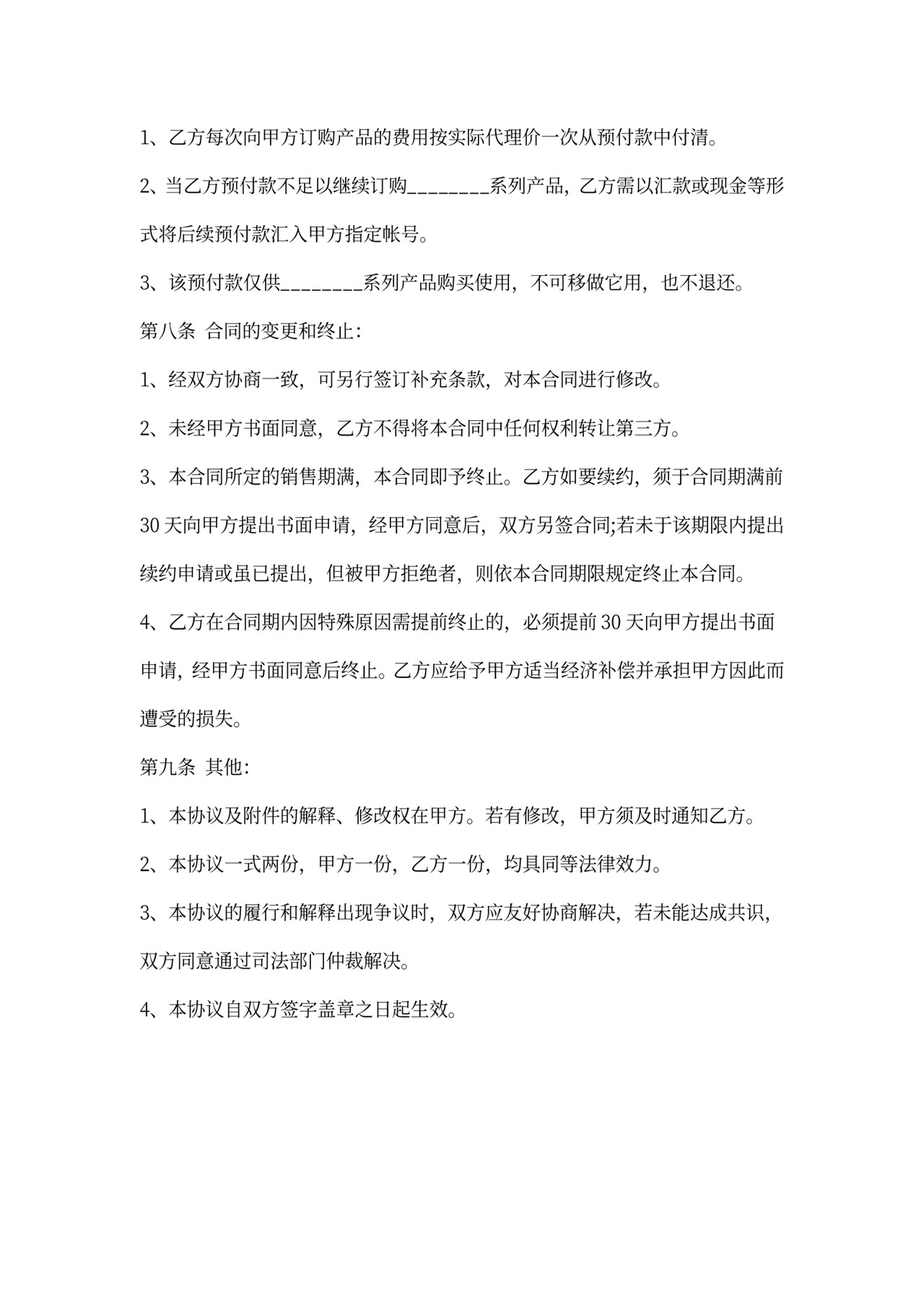 网络代销合同样本