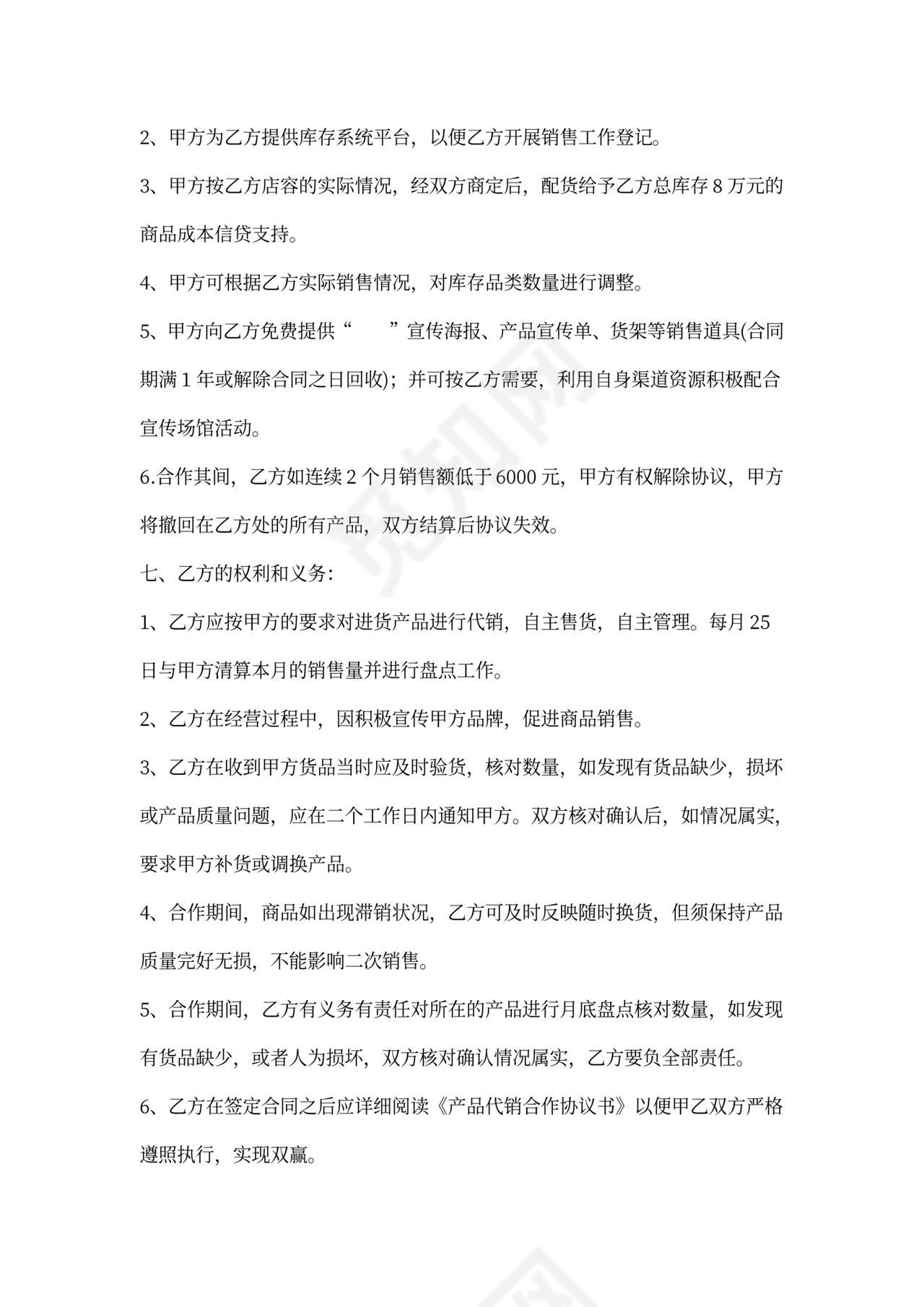 代销合同协议书