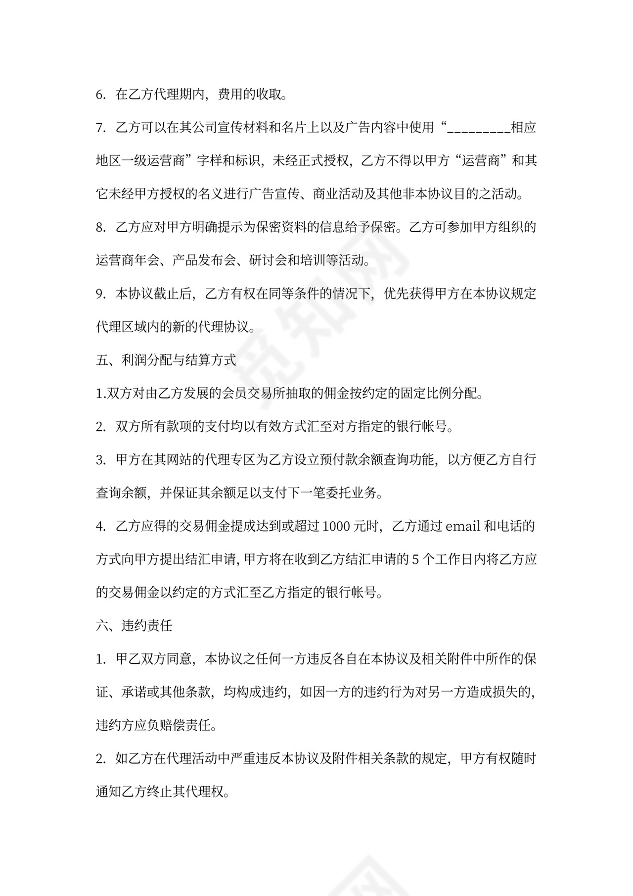 代销合同协议书