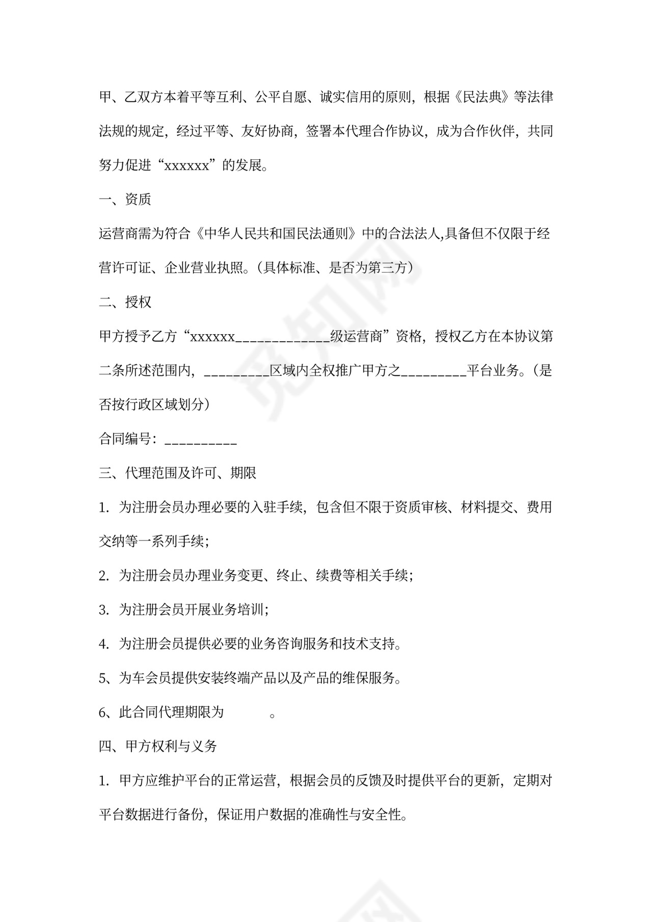 代销合同协议书