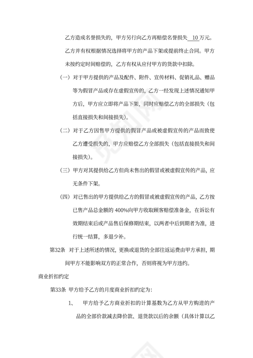 产品代销合同范本