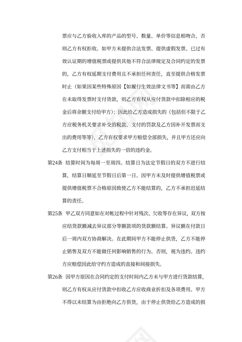 产品代销合同范本