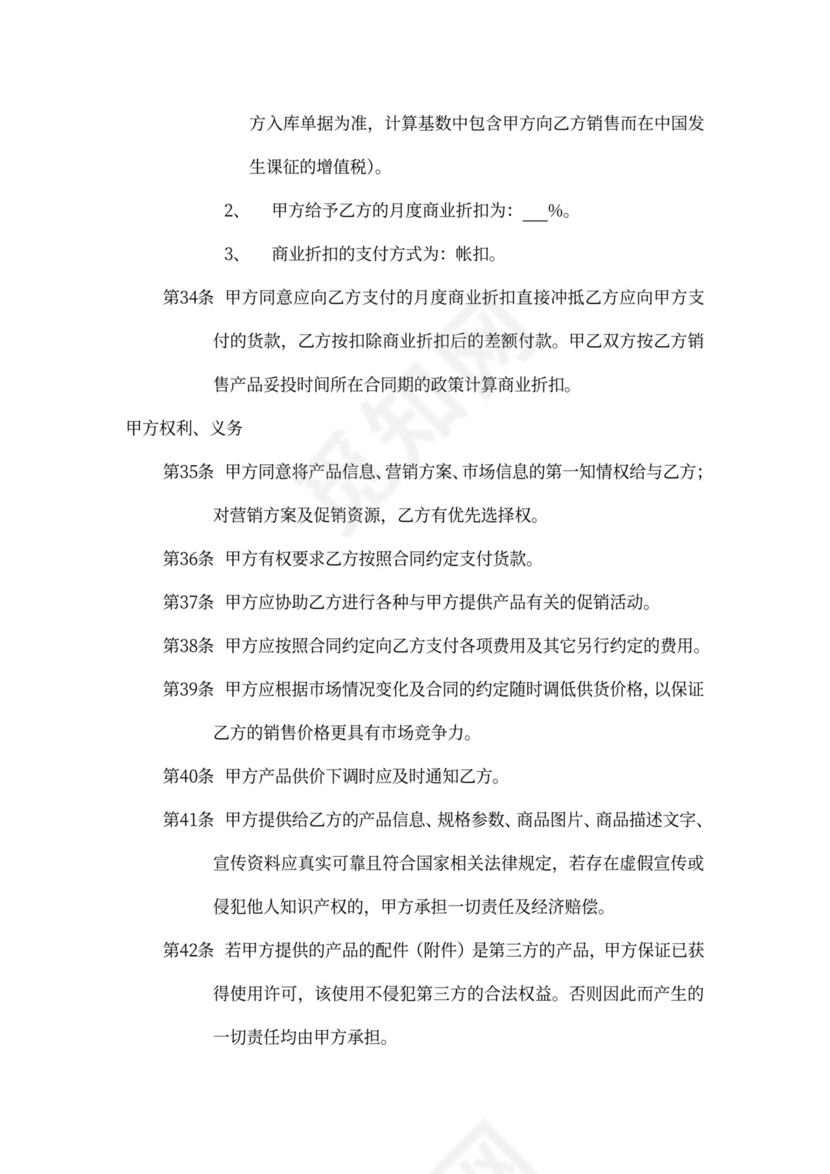 产品代销合同范本