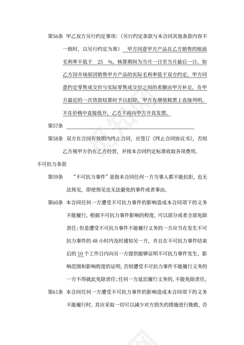 产品代销合同范本