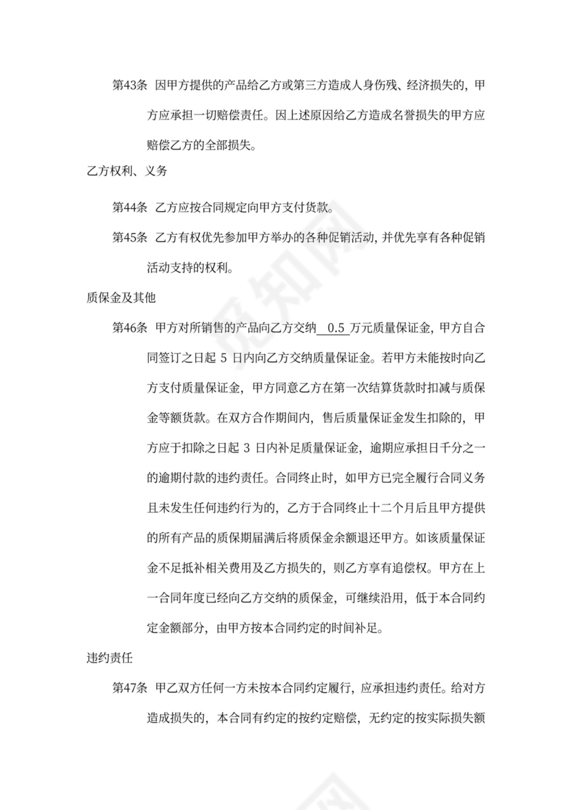 产品代销合同范本