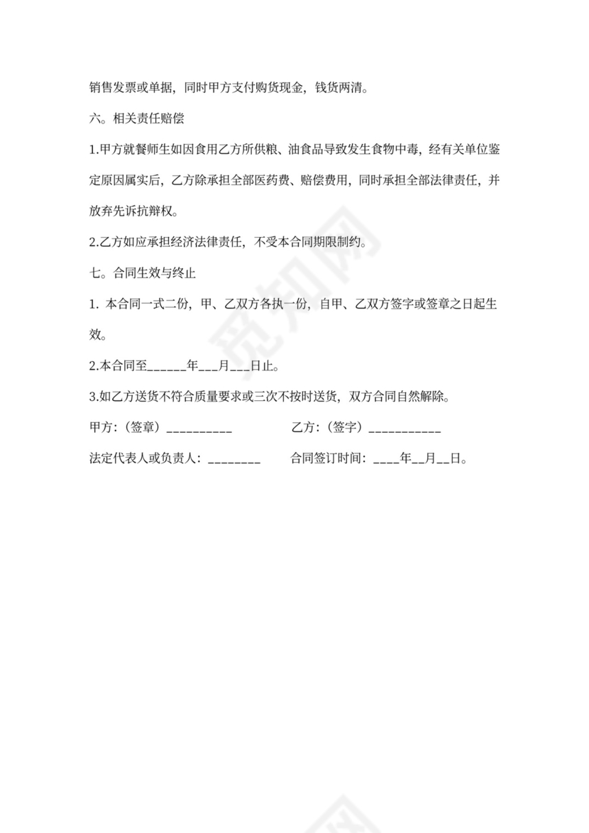 食品供销合同样本