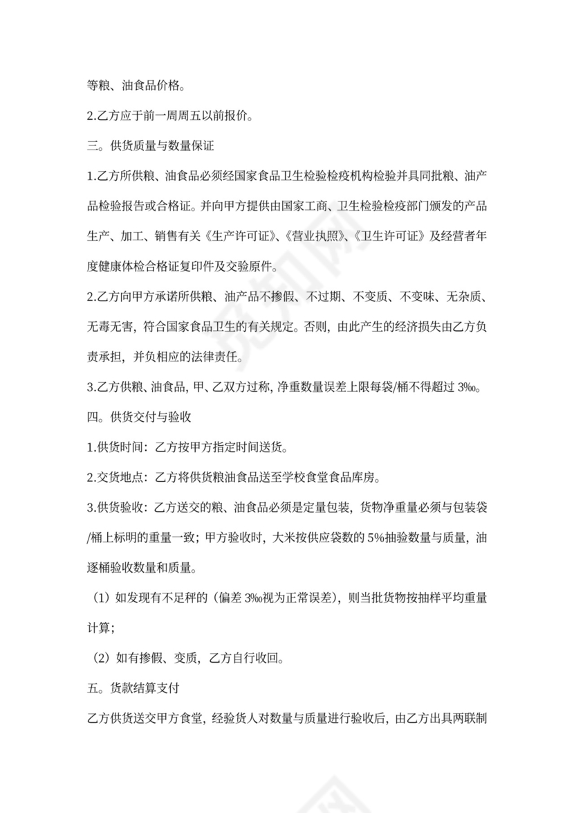 食品供销合同样本