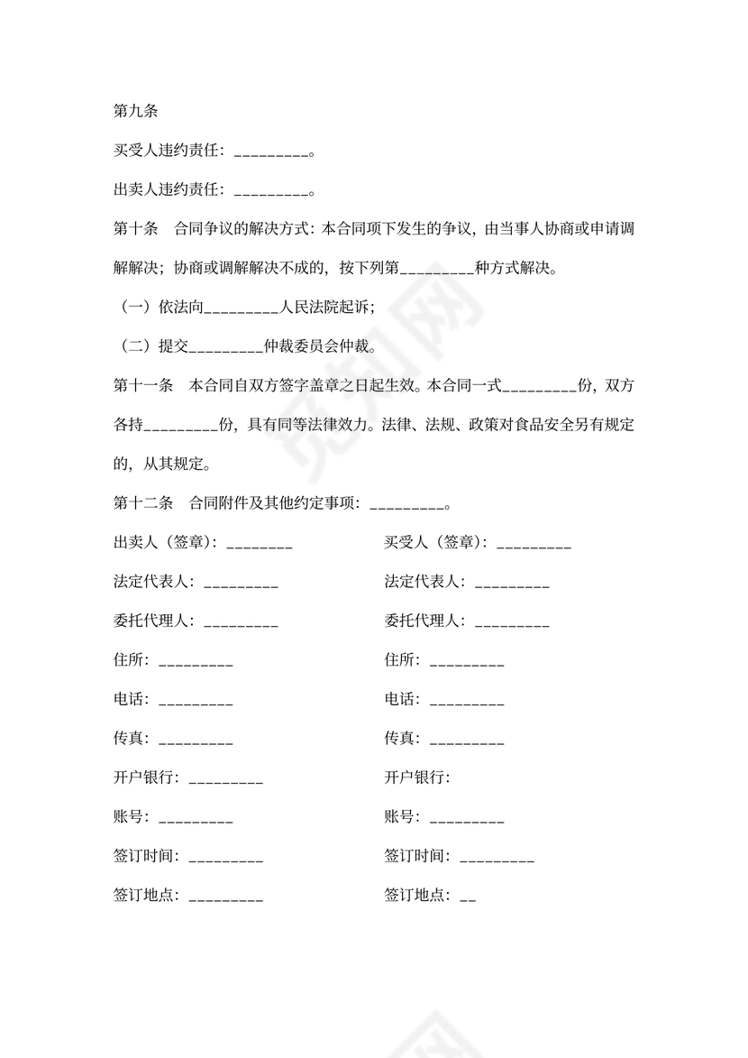 食品供销合同范本