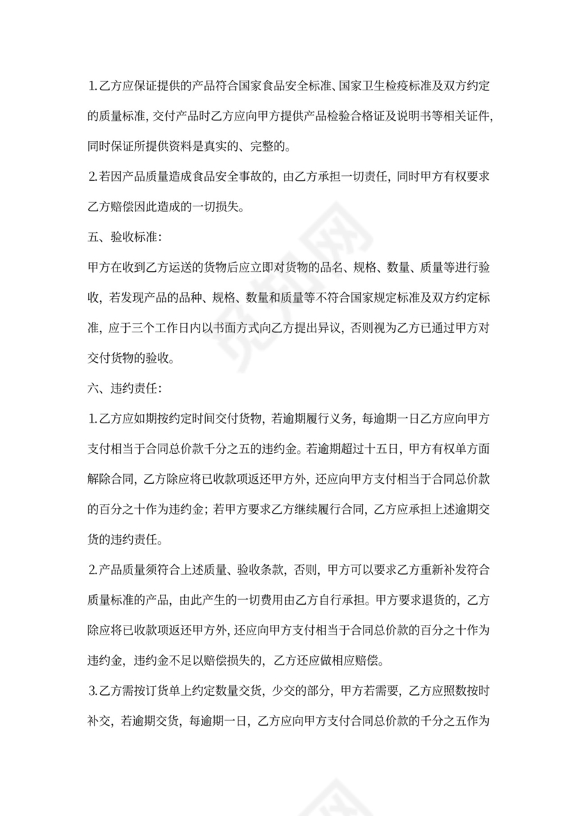食品购销合同范本