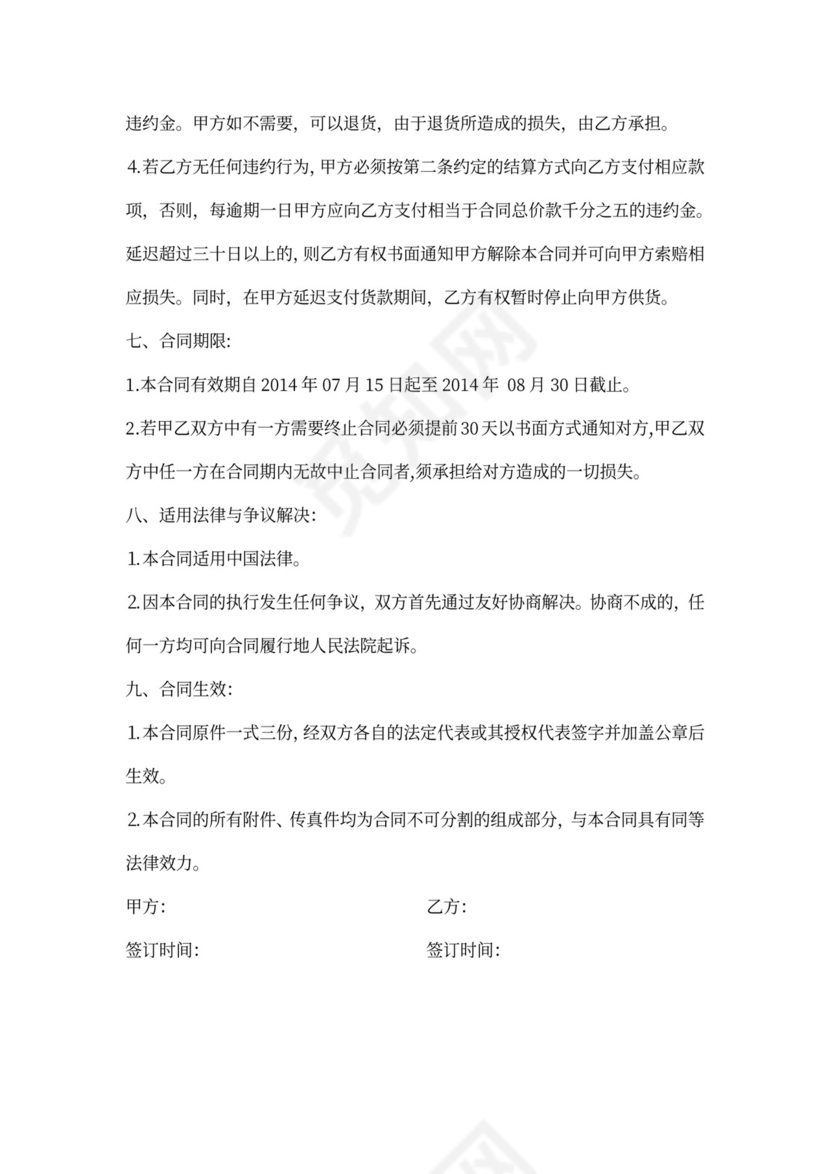 食品购销合同范本