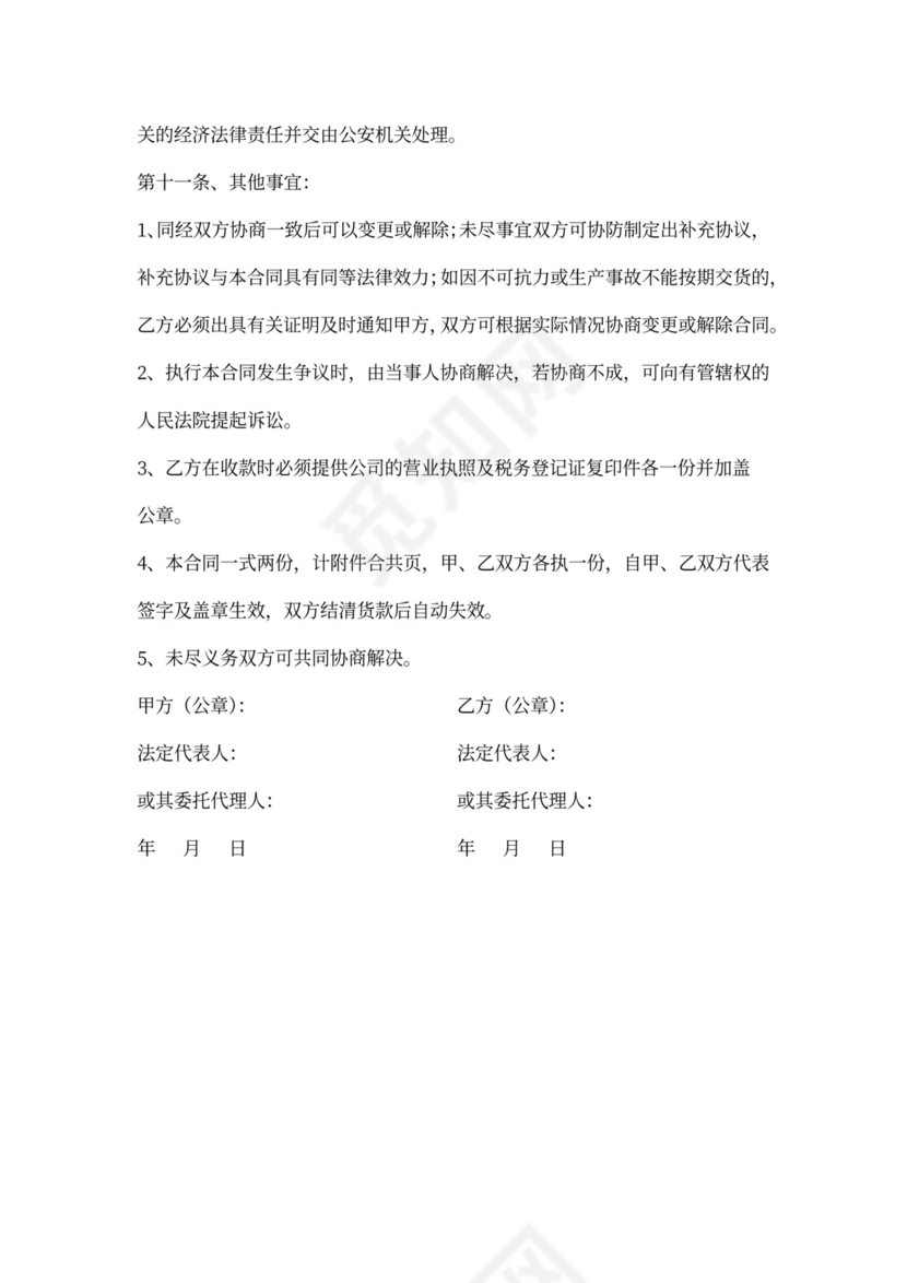 建筑材料购销合同范本